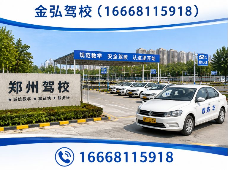 登封市惠济区驾校展示图